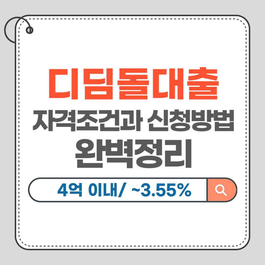 디딤돌