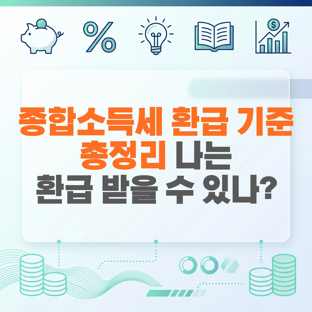 2026년 종합소득세 신고기간 납부방법 정리 인포그래픽