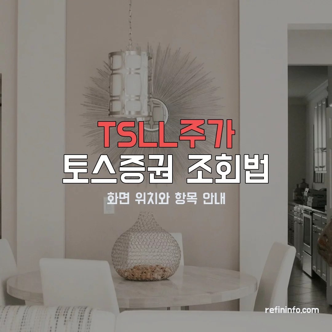 TSLL주가 토스증권 조회 화면을 형상화한 이미지, 2026년 7월 기준