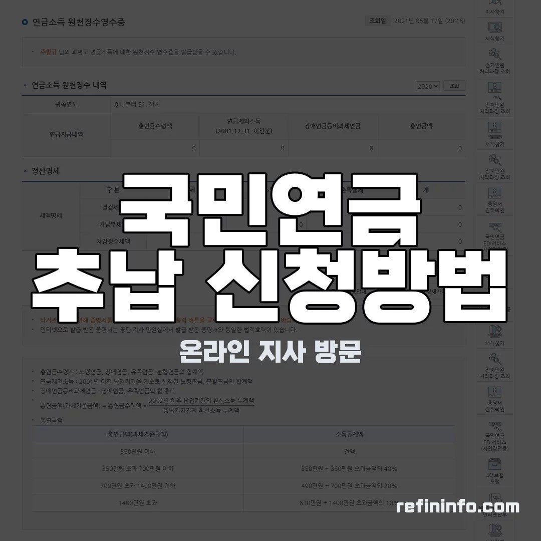 국민연금 추납 신청서를 작성하는 모습