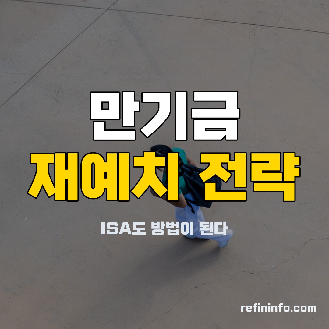 청년도약계좌 만기금 재예치 전략 이미지