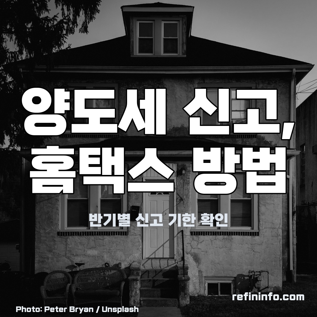 비상장주식 양도세 홈택스 신고 화면 이미지