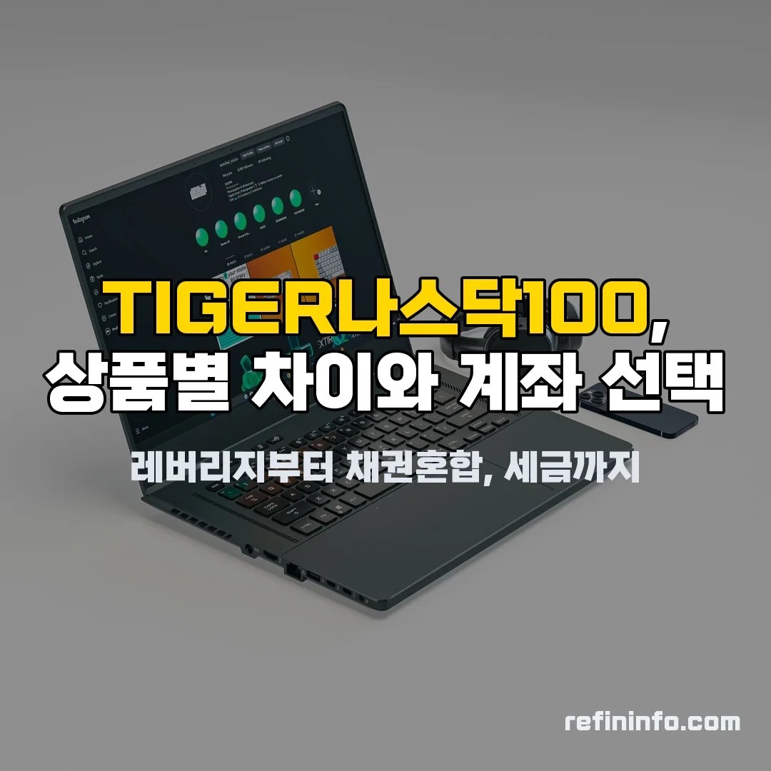 TIGER나스닥100 비교를 위한 주식 시세 화면과 차트