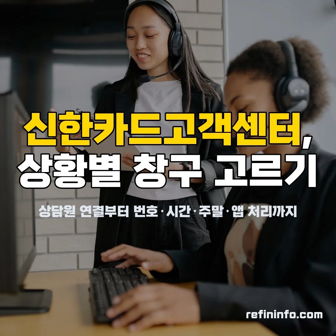 신한카드고객센터에 전화하는 스마트폰 화면