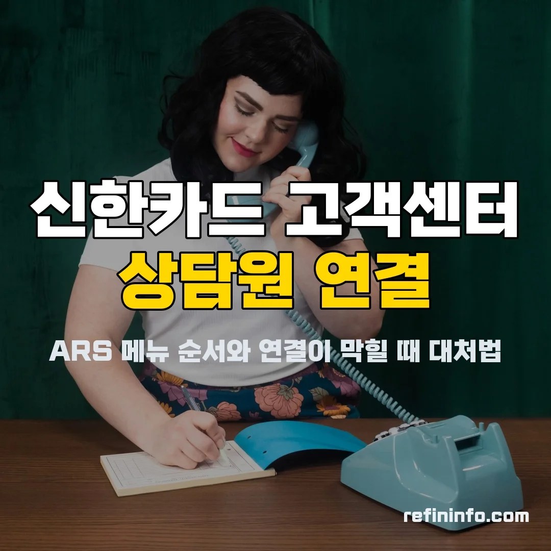 신한카드 고객센터 상담원 연결을 기다리는 통화 화면