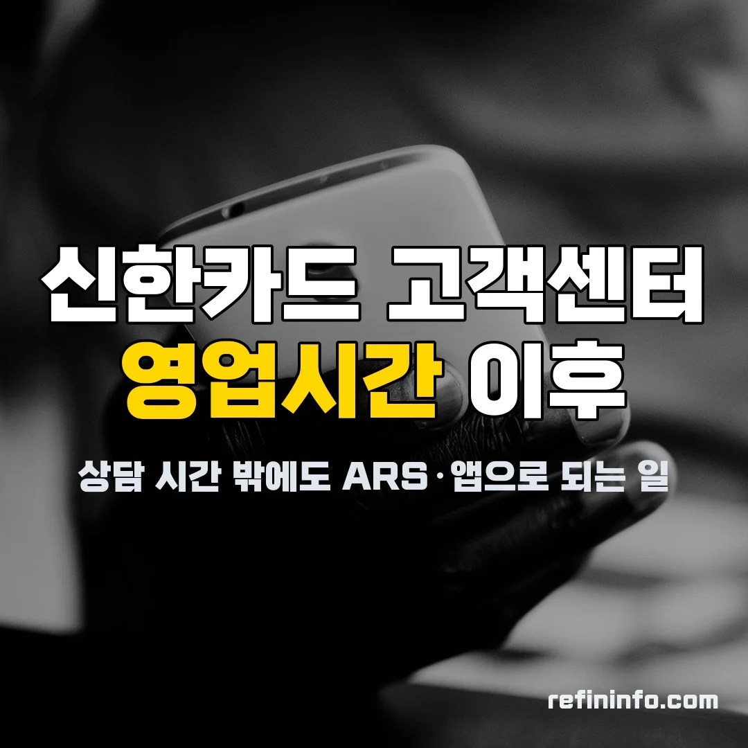 신한카드 고객센터 영업시간을 보여주는 시계와 전화기