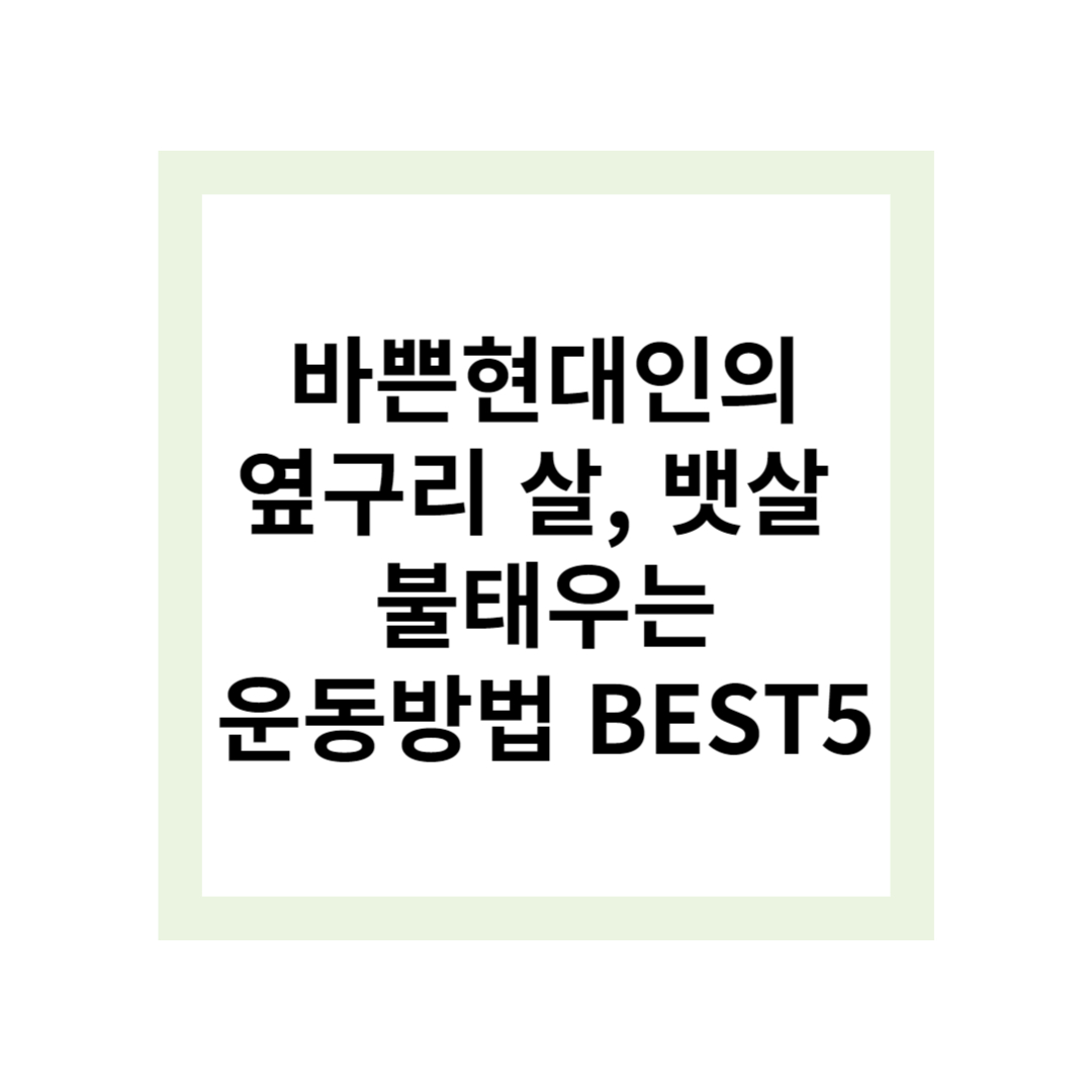 옆구리 표지 글