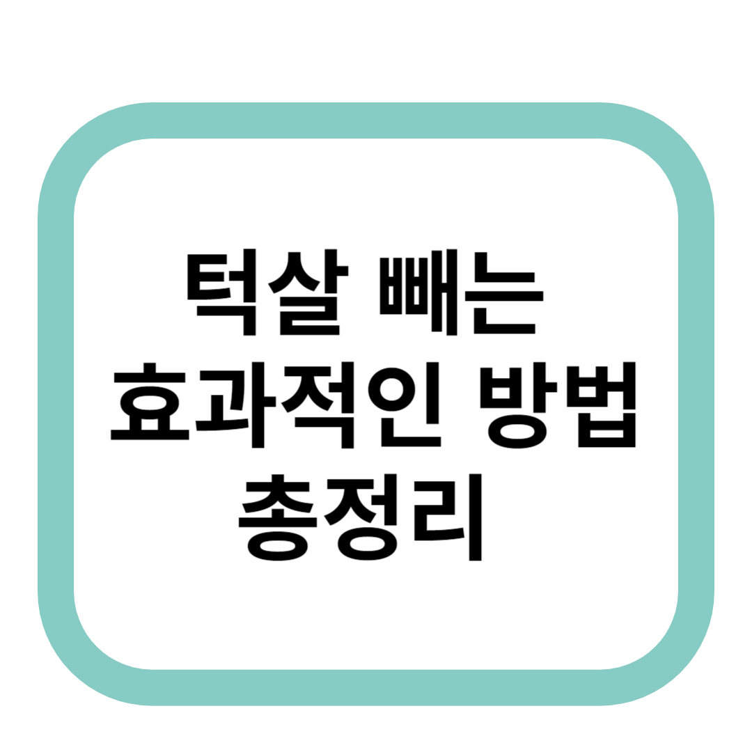 턱살 표지글