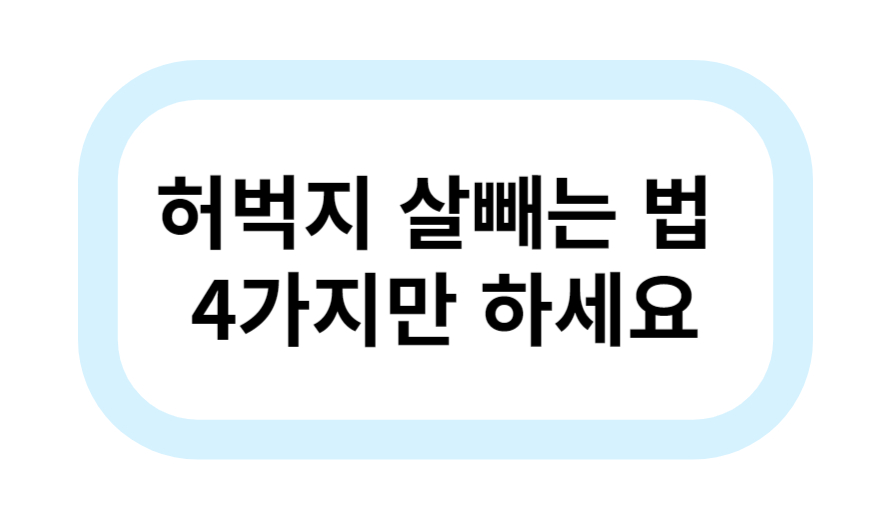 허벅지 메인 표지문구