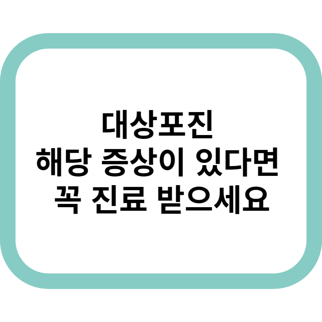 대상포진 증상 표지