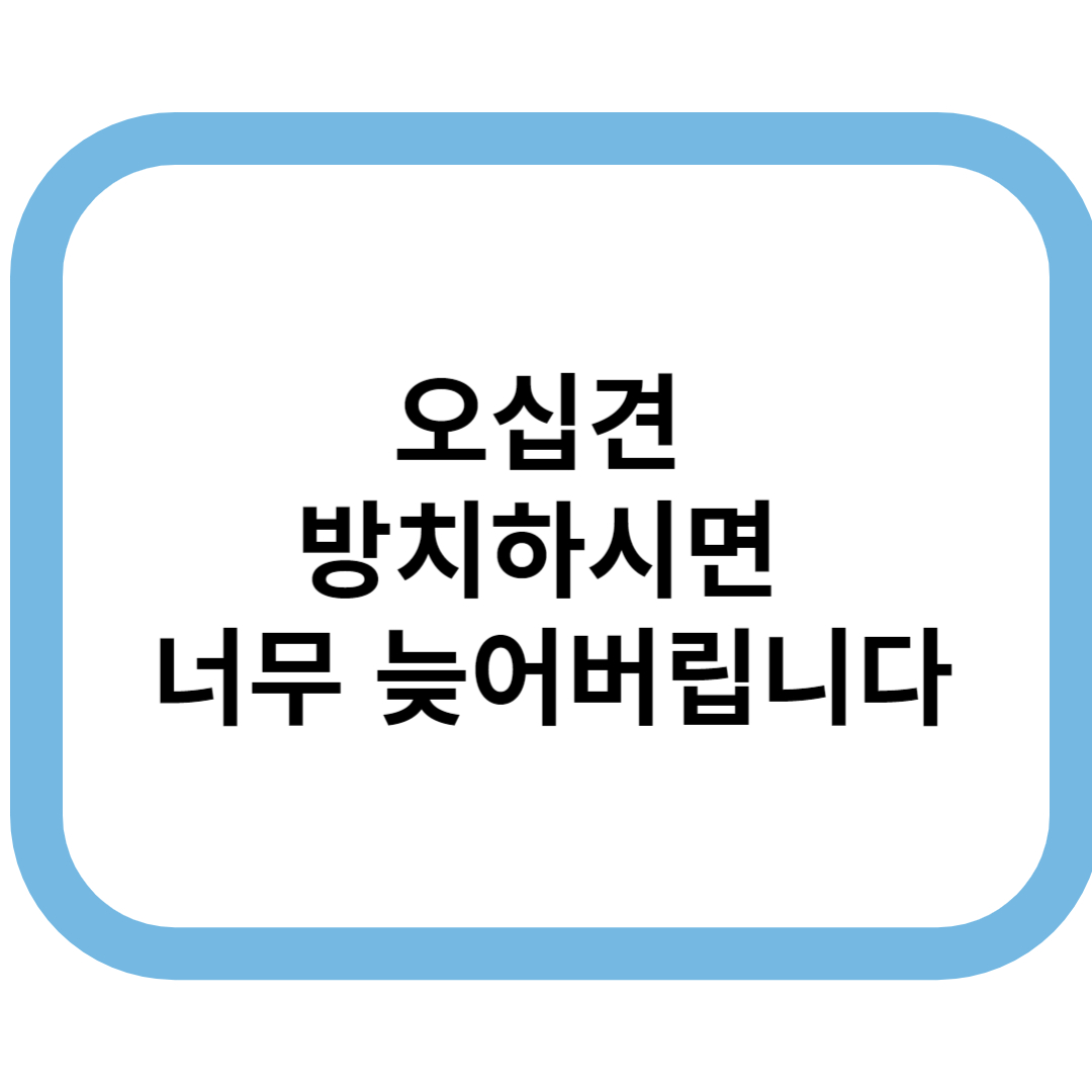 오십견 메인 글귀 대표 이미지