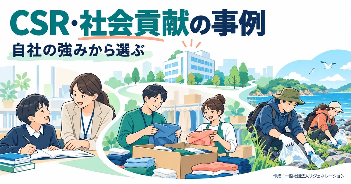 教育・衣服支援・環境保全を表す社会貢献活動の概念イラスト
