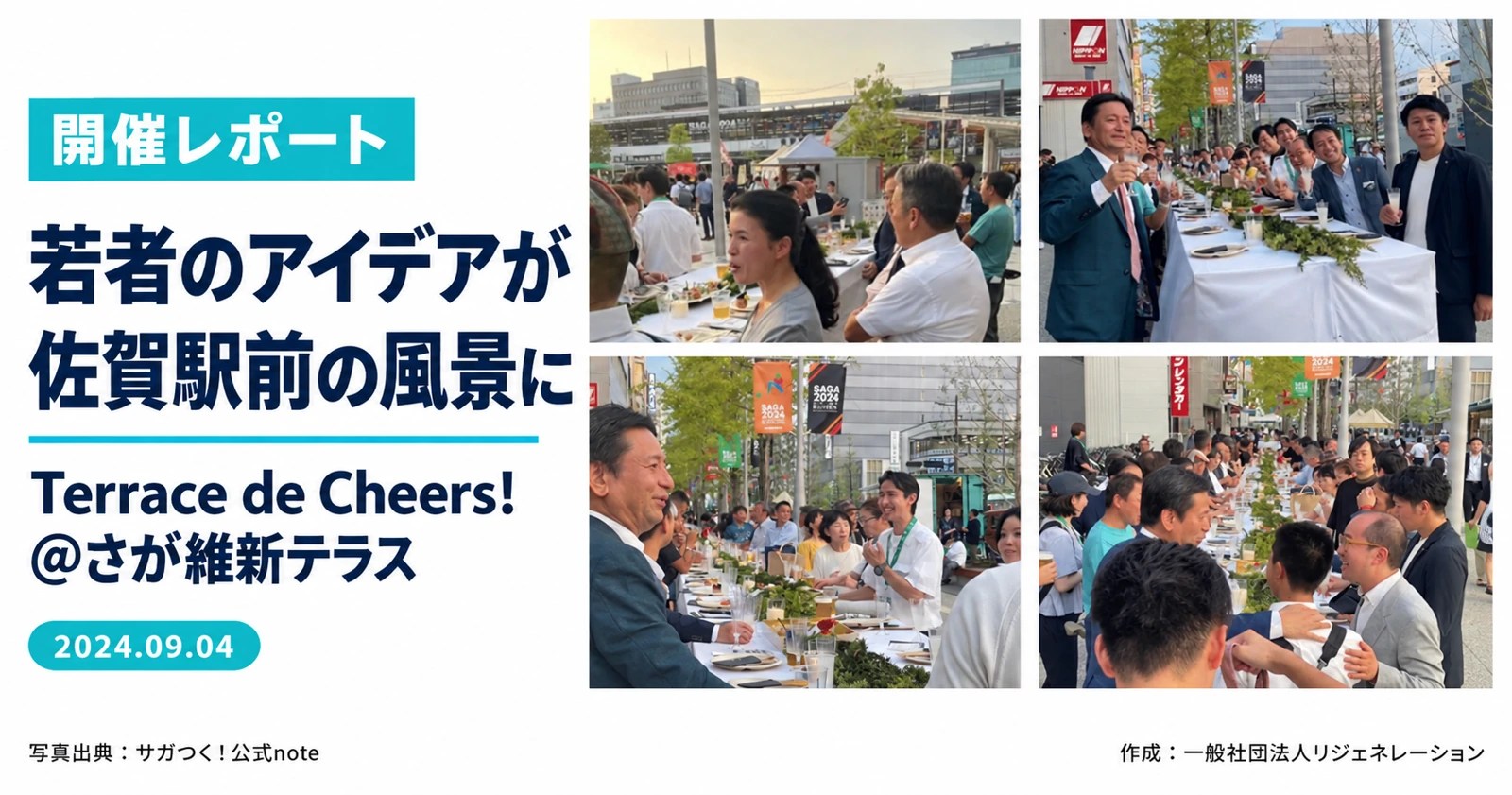 若者のアイデアが佐賀駅前の風景に｜Terrace de Cheers!＠さが維新テラス実施レポート