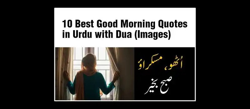 Good Morning Quotes in Urdu with Dua