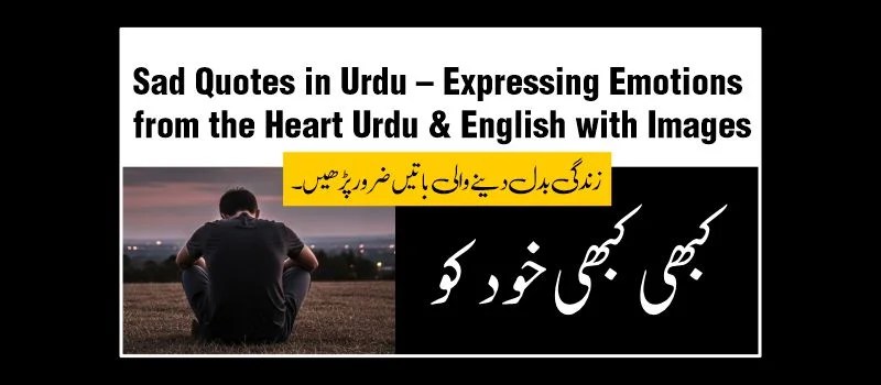 Sad Quotes in Urdu