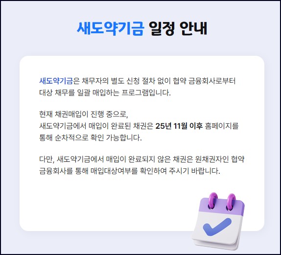 새도약기금-일정