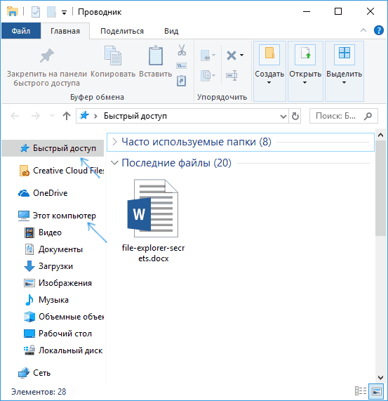 «Секреты» проводника Windows 10, 8.1 и Windows 7 (2) «Секреты» проводника Windows 10, 8.1 и Windows 7 (2)