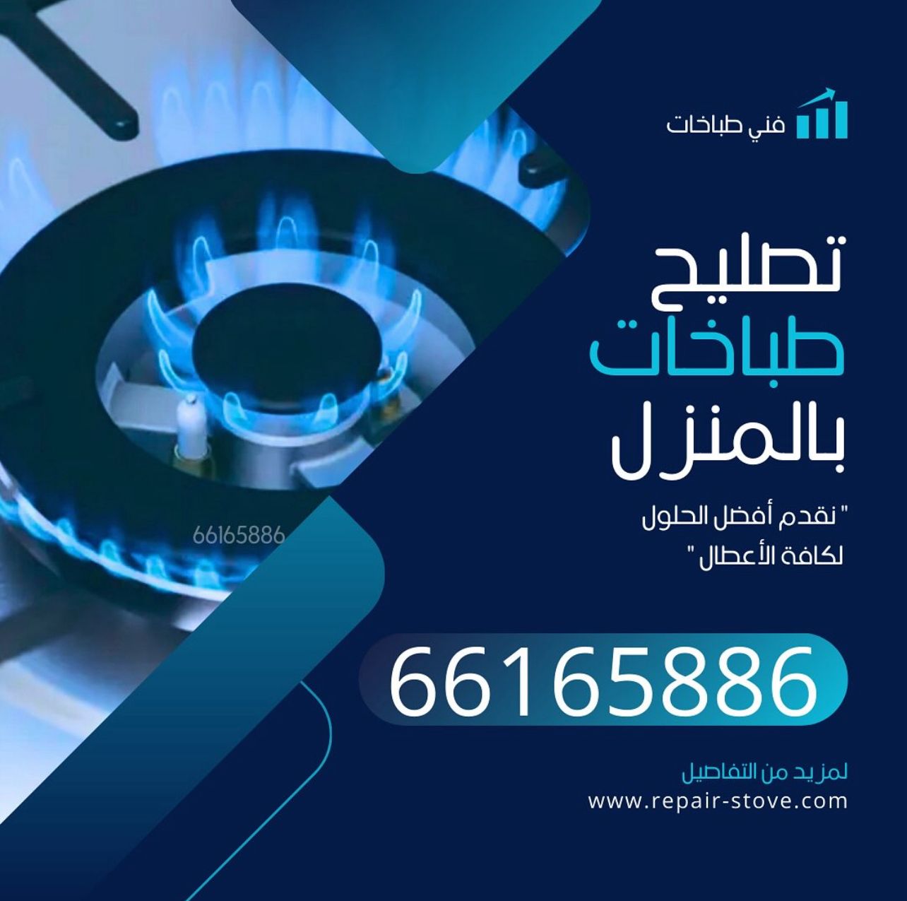 تصليح غاز
