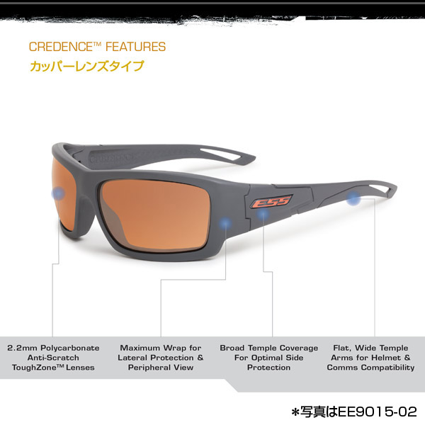 ESSが新サングラス「CREDENCE」を発表 | ミリタリーショップ