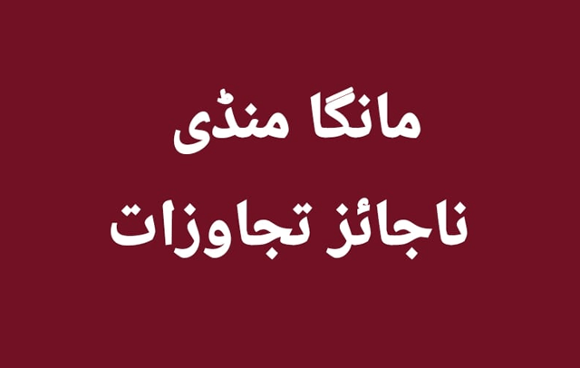 مانگا منڈی