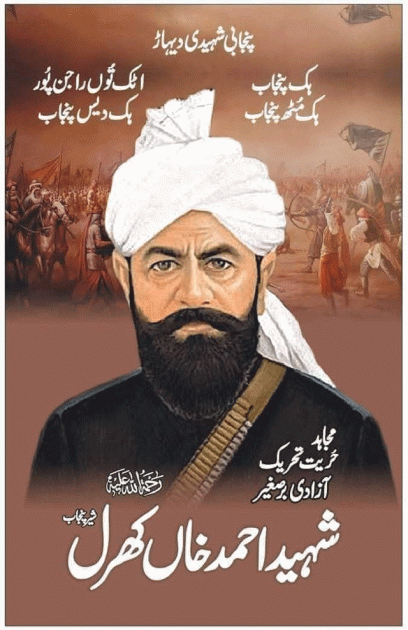 رائے احمد خاں کھرل