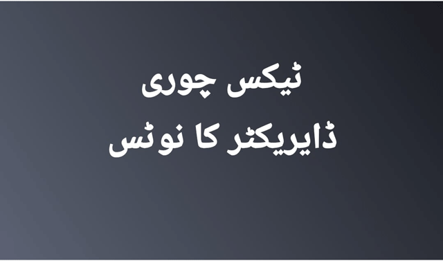 پراپرٹی ٹیکس