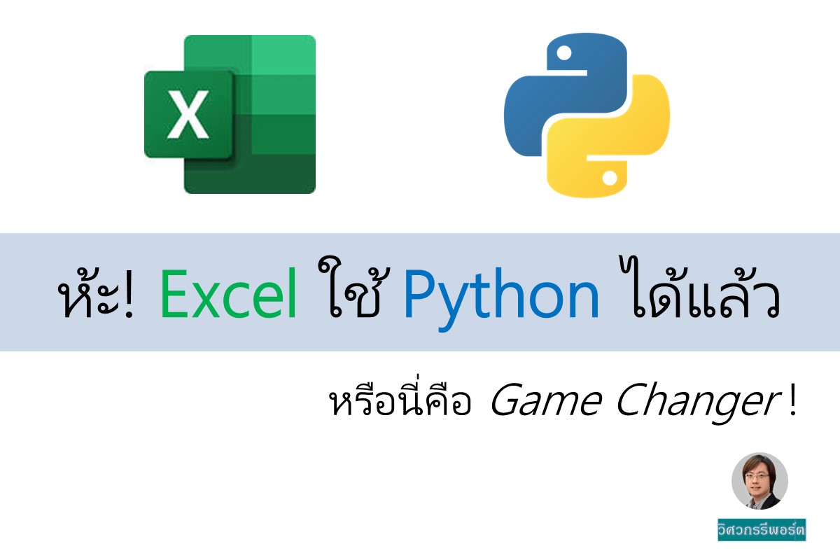 Example Python In Excel For Inventory ห้ะ! Excel ใช้ Python ได้แล้ว – วิศวกรรีพอร์ต