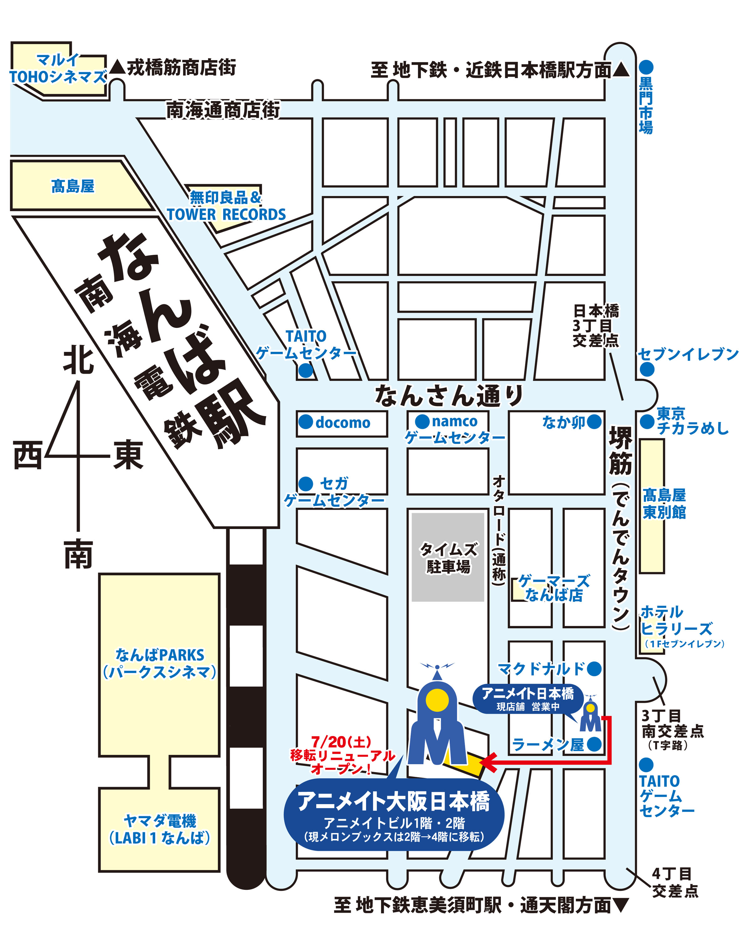 西日本最大級のアニメショップ アニメイト大阪日本橋 7月日 土 移転リニューアル決定 れポたま