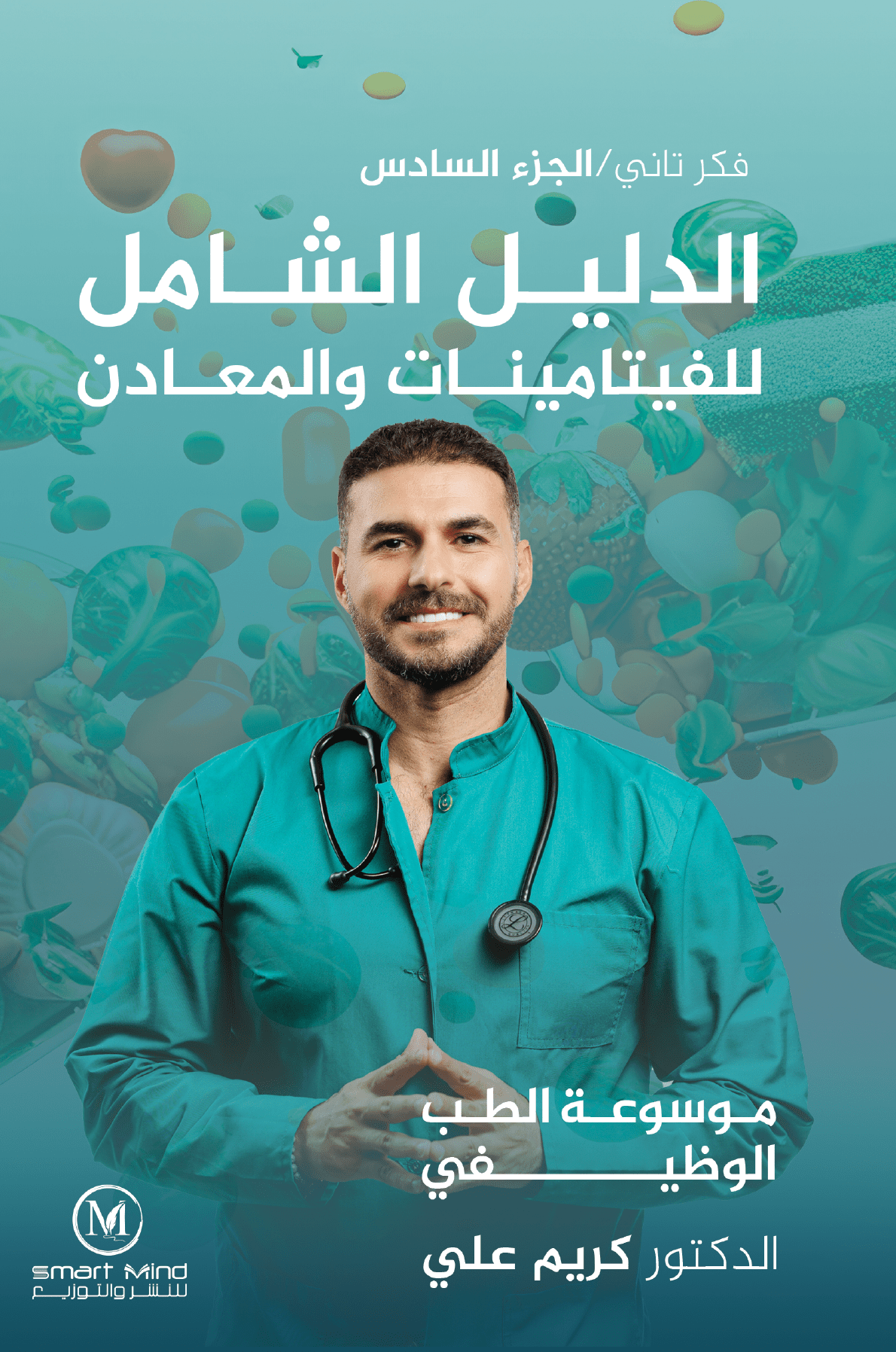 أسرع طرق للتخسيس في البيت | دكتور أحمد المصري أستشاري جراحات السمنة