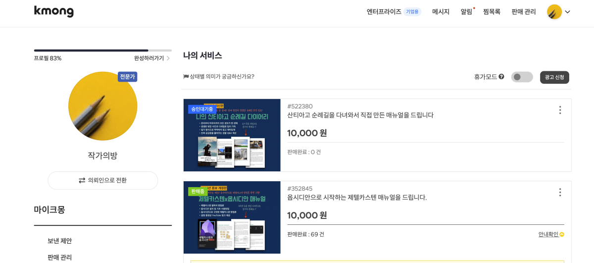 크몽 PDF 전자책 등록 과정 요약