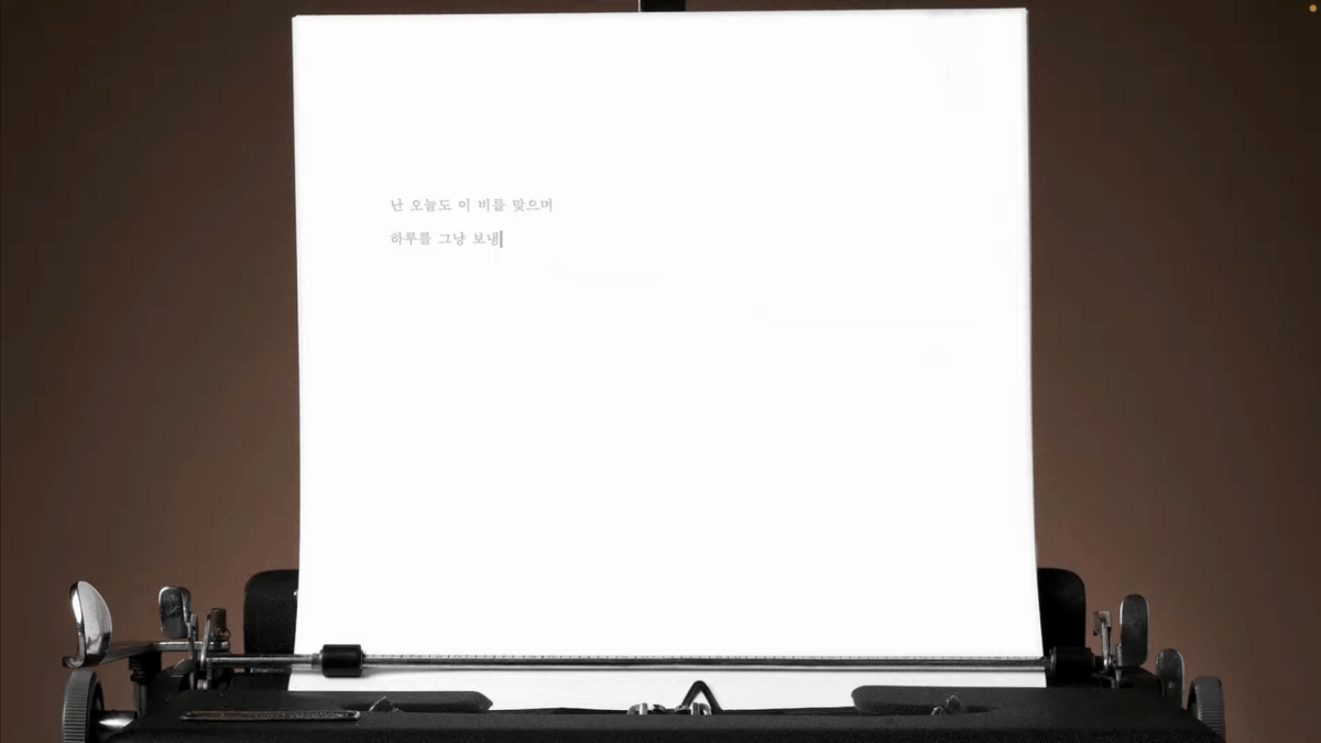 스크리브너3 아날로그 타자기 감성 만들기
