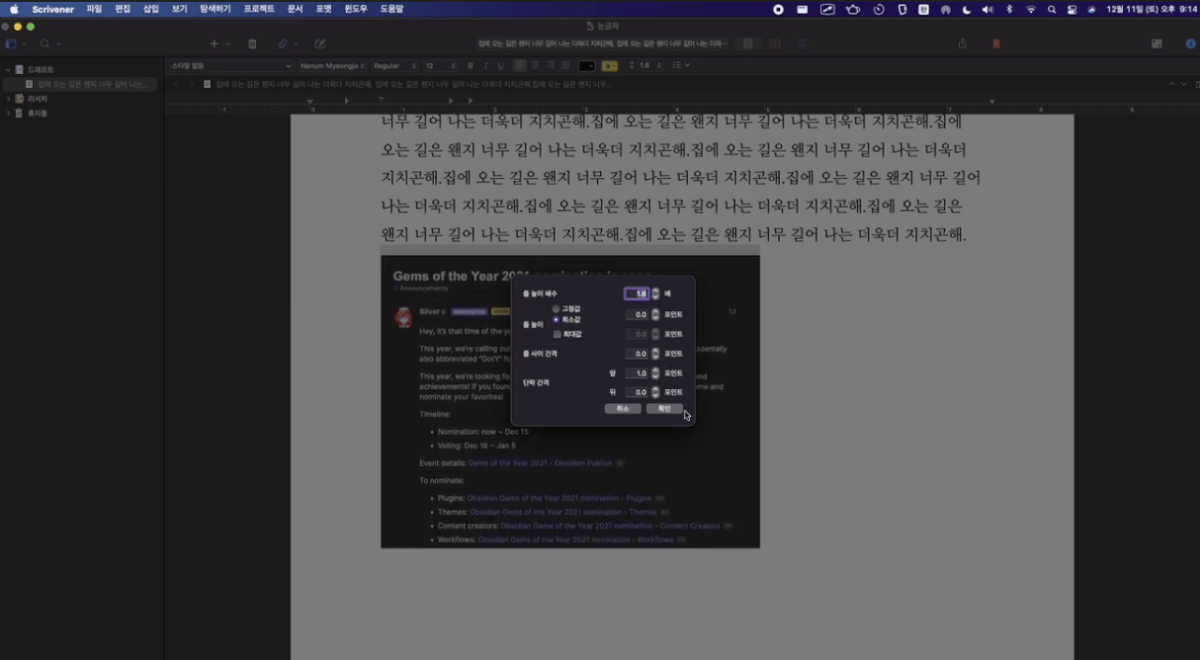 스크리브너 눈금자와 탭을 활용해서 편집 디자인 살리기