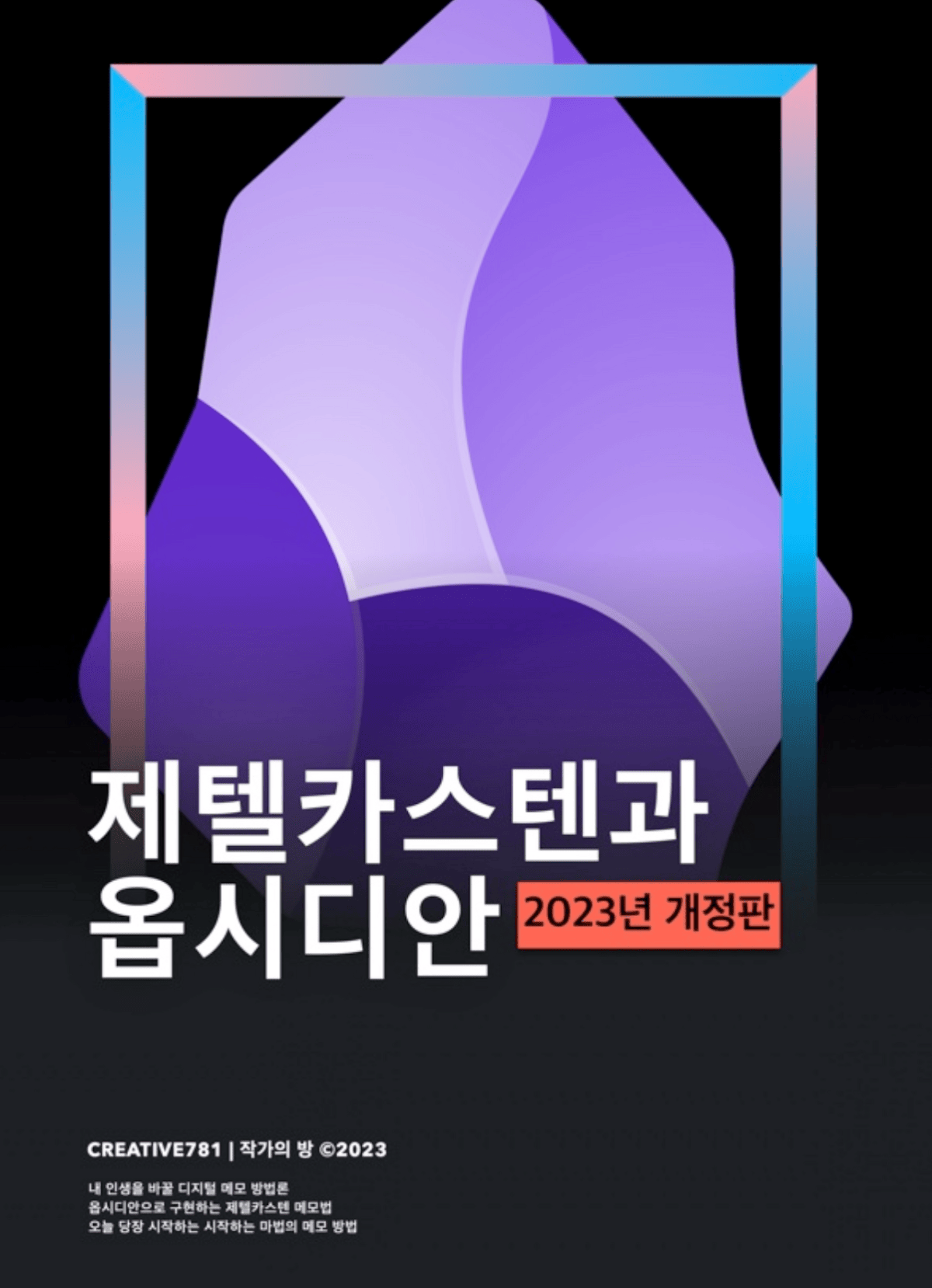 제텔카스텐과 옵시디안