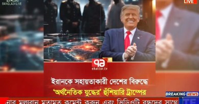 আন্তর্জাতিক বাংলা খবর BBC World News 23 Aug 2026|| World News Bangla || ইরান-মার্কিন যু’দ্ধ আপডেট