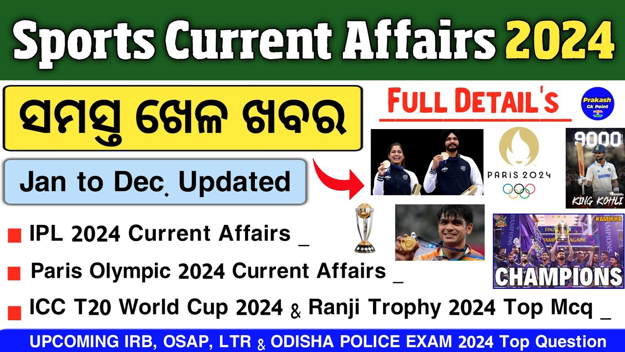 କ୍ରୀଡ଼ା ସମ୍ବନ୍ଧିୟ ପ୍ରଶ୍ନ 2024 | IRB/OSAP/LTR/OP Sports Current Affairs 2024 Top Mcqs | Prakash Gk |