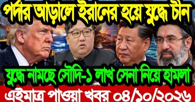 আন্তর্জাতিক বাংলা খবর 04 Oct'2026 | BBC World News || World News Bangla || International News Today