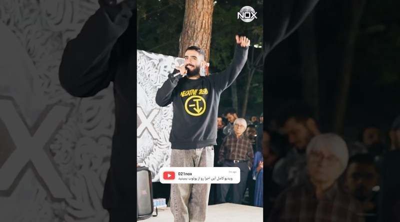 اجرای “علیرضا” در ایونت 1500نفره NOX😳🔥 #rap #music #hiphop #freestyle