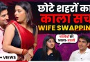 The Dark Reality of Wife Swapping in India | Wife Swapping Exposed | Shocking Cases & Affairs🤯