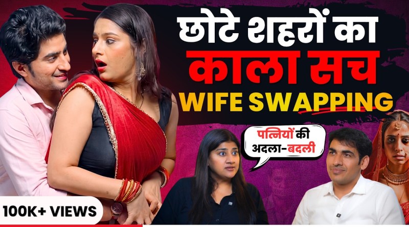 The Dark Reality of Wife Swapping in India | Wife Swapping Exposed | Shocking Cases & Affairs🤯