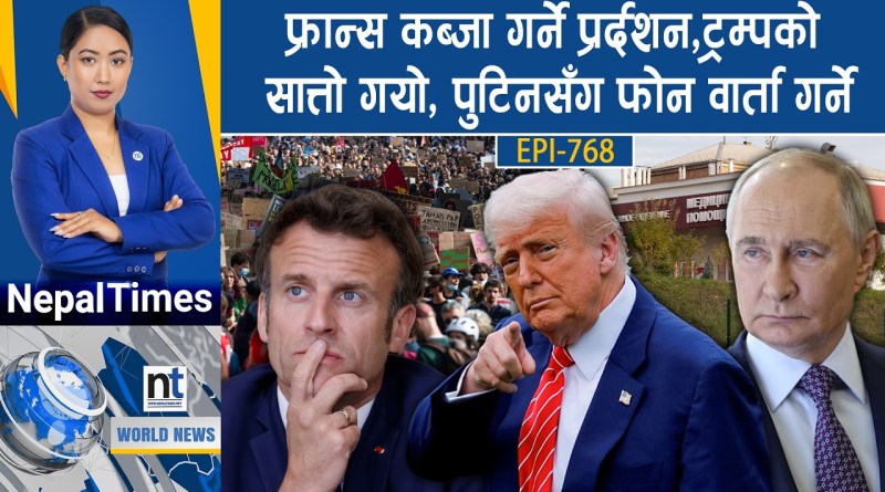 World News: साइबेरियामा ग्लेग आशंका, युरोप त्रसित,मोदी शासनको २५ वर्ष || Nepal Times