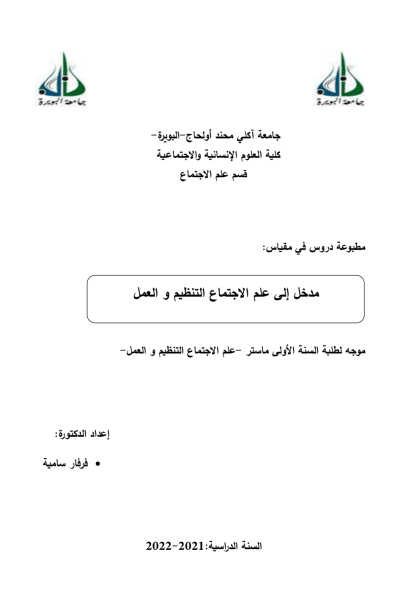 دروس في : علم الاجتماع التنظيم و العمل PDF Download – Milaff.com