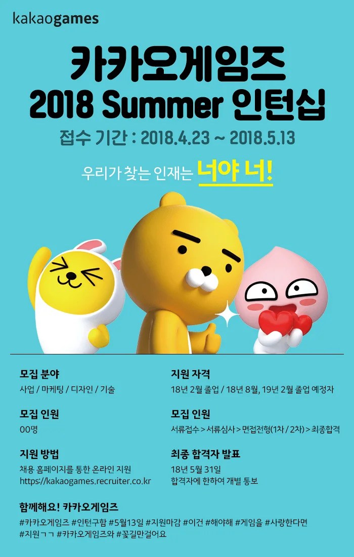 wallpapers 카카오게임즈 인턴 ì¹´ì¹´ì¤ê²ìì¦ summer ì¸í´ì­ ëª¨ì§' ê³µëª¨ì  ëì¸íë ë§ì»¤ë¦¬ì´