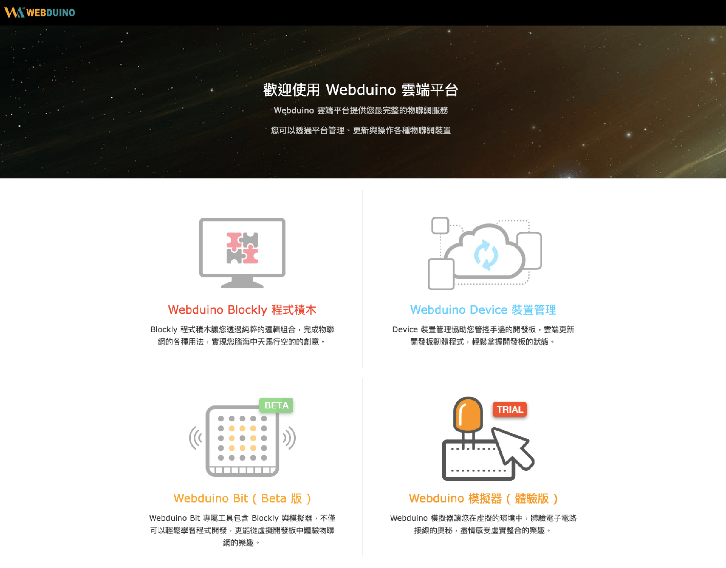 雲端平台 | Webduino 教學資源
