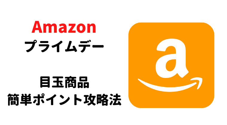 Amazonプライムデー22はいつ Appleなど目玉商品の攻略法 ファッションレンタル比較ランキング３選
