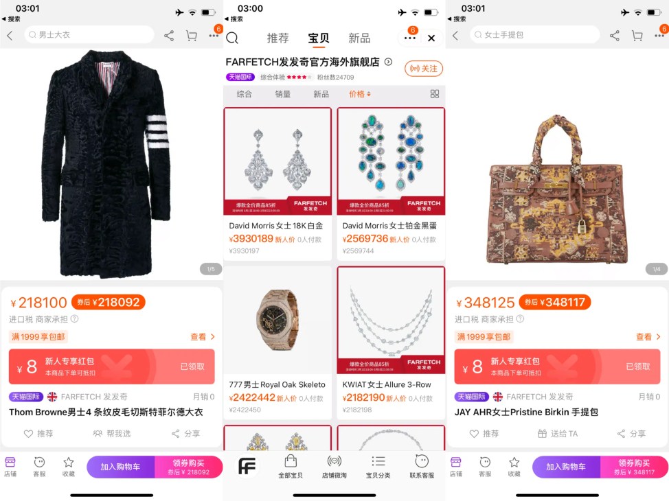 farfetch-on-tmall