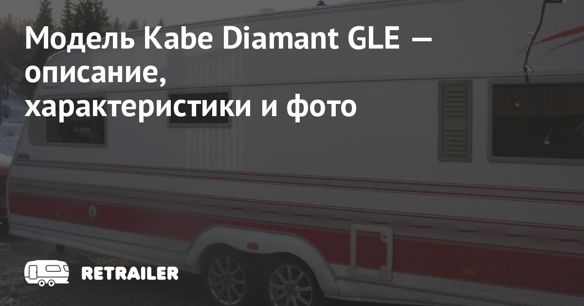 Søk blant alle bilmerker og modeller i. Kabe Diamant GLE â¢ Retrailer