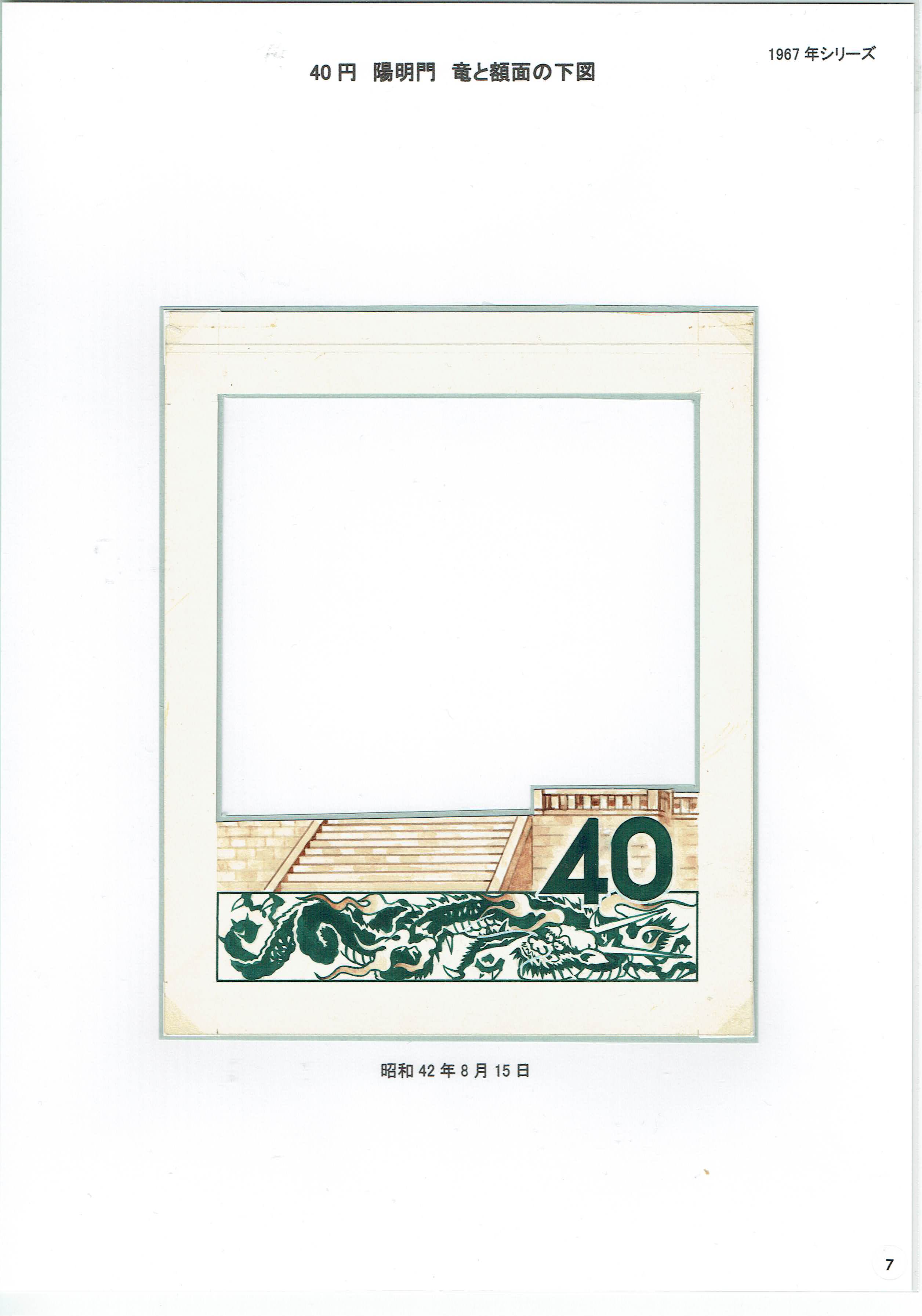 40円陽明門」｜公式レトロ郵便局 木村勝の原画資料「新動植物国宝 0 