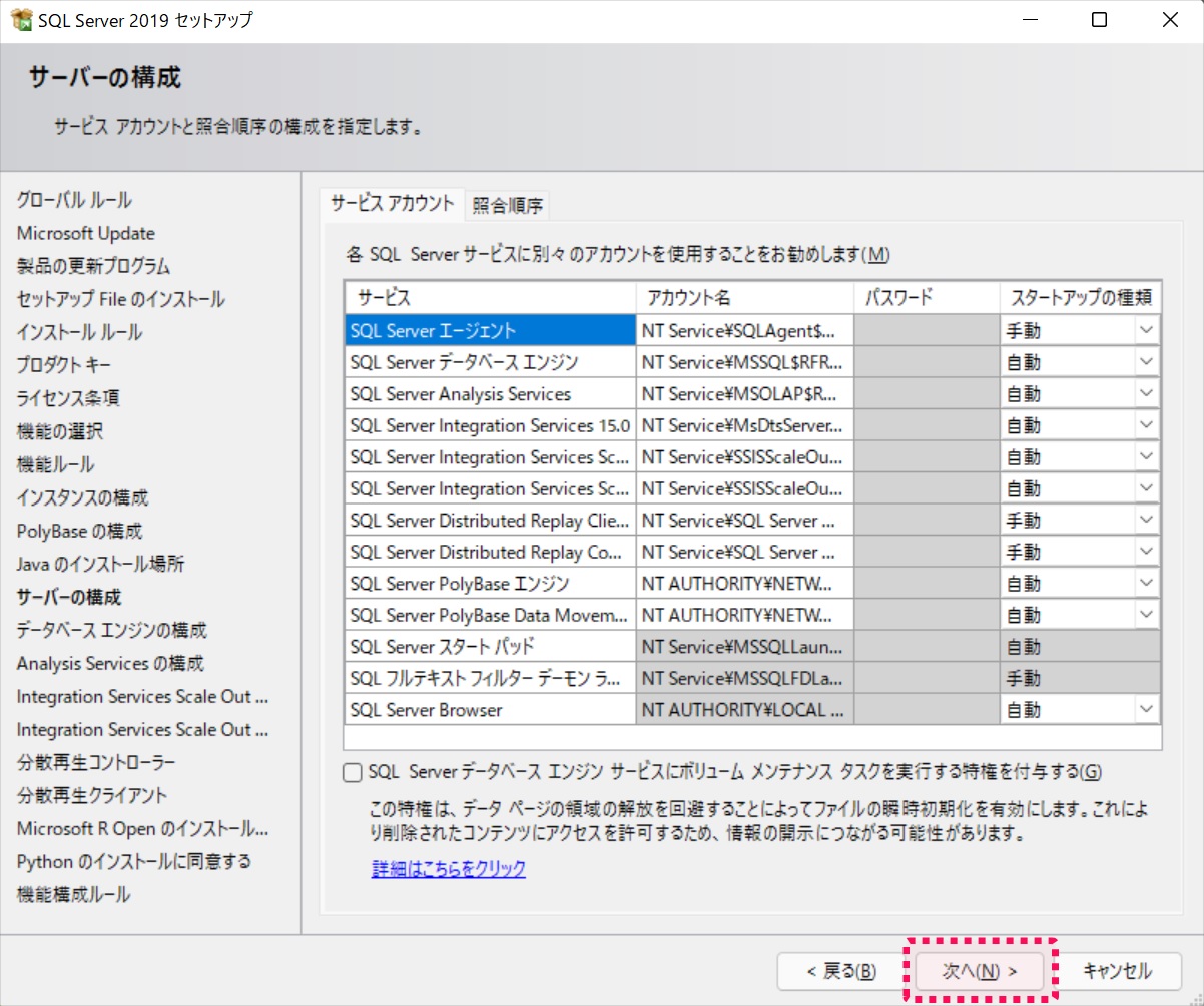 Sql Server Management Studio 19.X のインストール – YMCOWA
