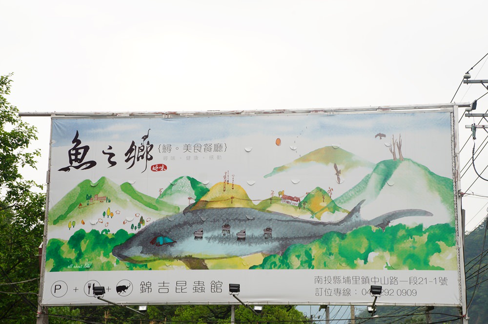 南投埔里 魚之鄉 現撈鱘龍魚 鱒魚大餐 清境沿途餐廳推薦 母親節特餐開訂