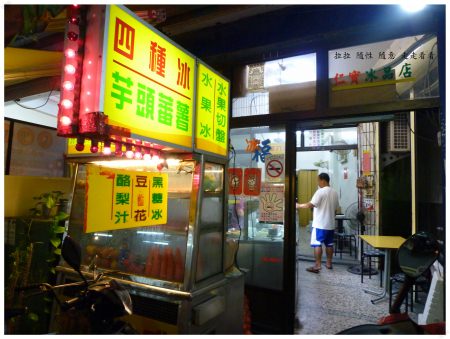 手工敖煮 多種選擇的仁寶冰品店